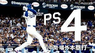 大谷翔平の昨季のホームラン全63本を振り返る！大谷お気に入りの一本は…？　TVCM『お〜いお茶 大谷翔平ホームランボトル「記録じゃない、歴史だ。」』篇