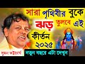 সারা পৃথিবীর বুকে ঝড় তুলবে সুমন ভট্ট�