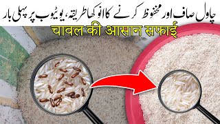 How To Get Rid Of  Rice Bugs Easily | How To Clean and Store Rice for long Time.