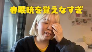11時間寝てもまだ眠い。ロンドンで働く私の、そこそこ頑張る1週間Vlog
