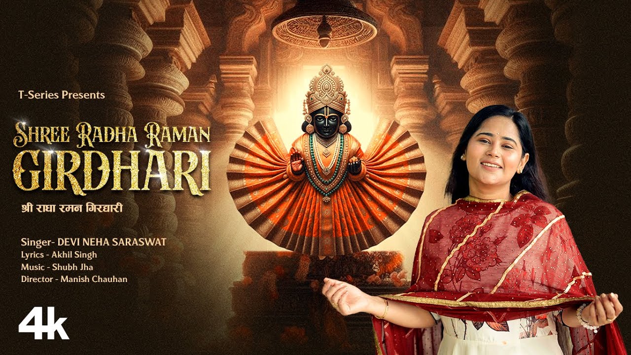 Shree Radha Raman Girdhari: Devi Neha Saraswat | Shubh Jha | Akhil Singh | Shri Krishna Bhajan