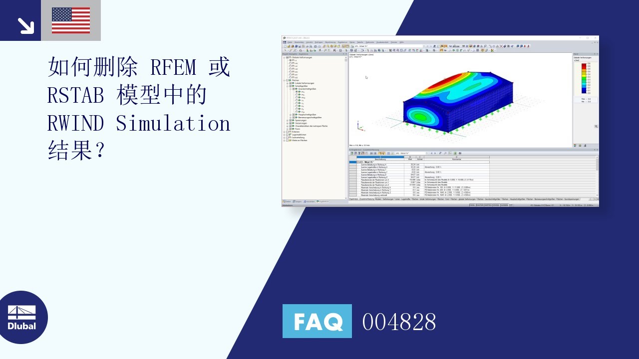 常见问题解答 004828 | 如何删除 RFEM 或 RSTAB 模型中的 RWIND Simulation 结果？