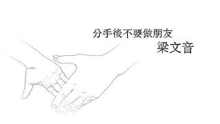 和平分手  Rachel liang