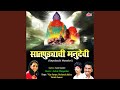 Durge Durghat Bhari (Aarti)
