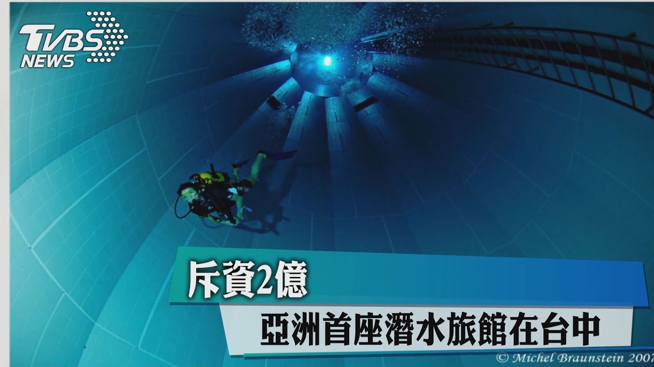 斥資2億　亞洲首座潛水旅館在台中