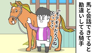 TVアニメ『そろ谷のけいばっち』｜第2話日本ダービー～馬と会話できていると勘違いしている騎手～