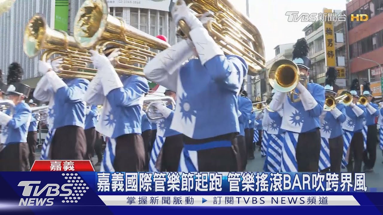 嘉義國際管樂節起跑 管樂搖滾BAR跨界風