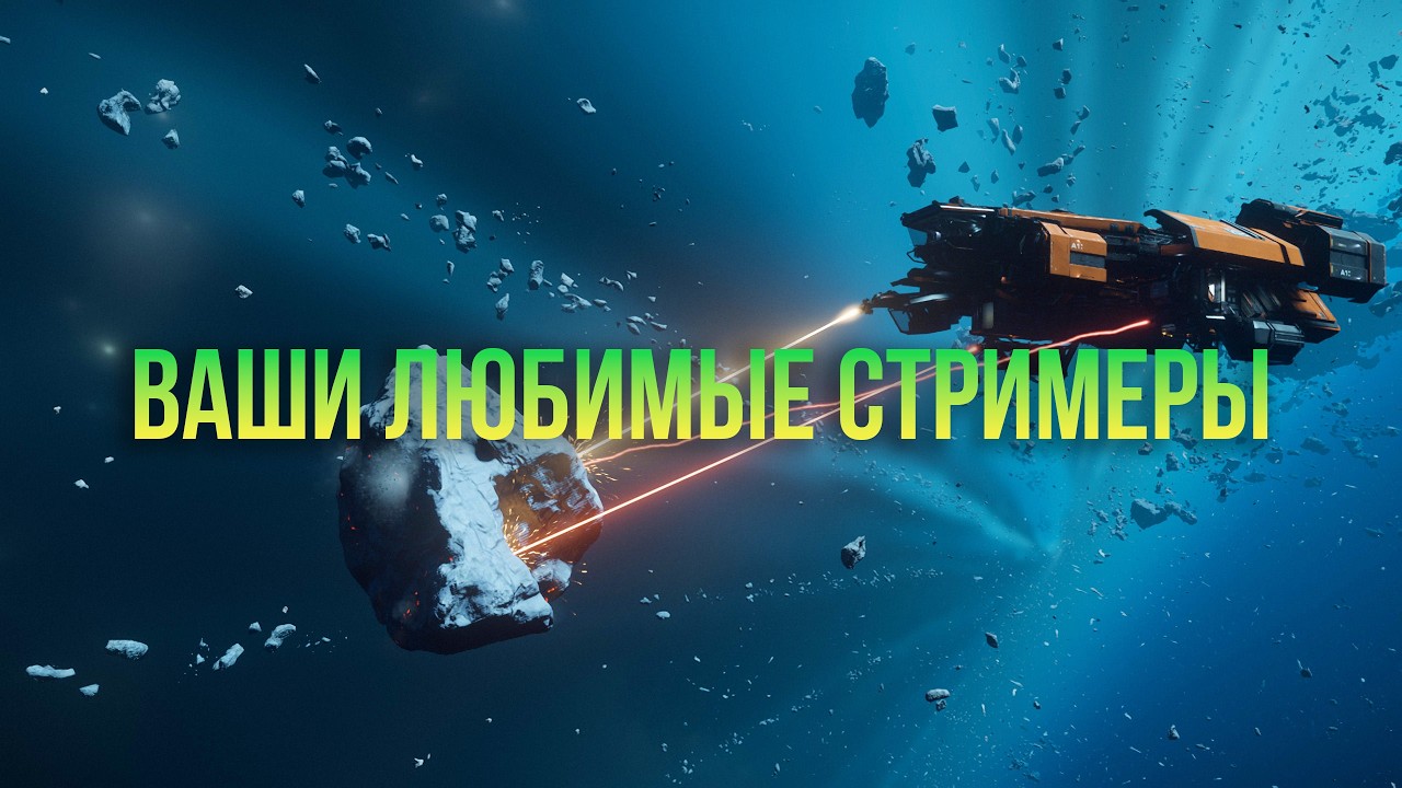 Ваши любимые стримеры вернулись! Патч 4.7 на Live! Совместный стрим c @c_i_l_i_a_t_a и @bu