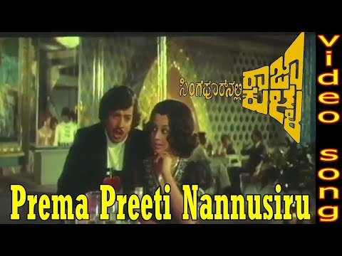 Prema Preeti II Kannada Karaoke with Lyrics