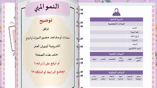 ملف الأداء الوظيفي الجديد للموجه/ة الطلابي/ة  استايل روز