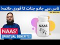 Naas Ke Fawaid Kale Jadu Jinnat Ka Khatma Spiritual Benefits Of Naas Urdu Hindi Dr Ibrahim