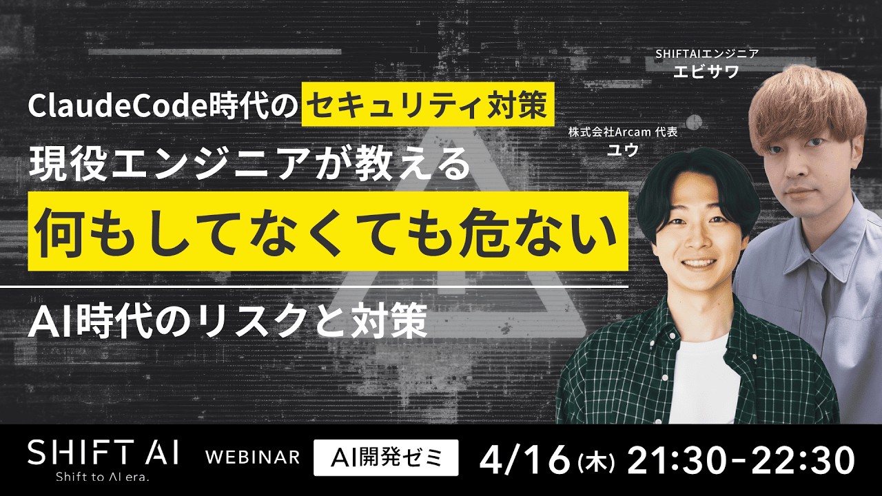 ClaudeCode時代のセキュリティ対策のサムネイル