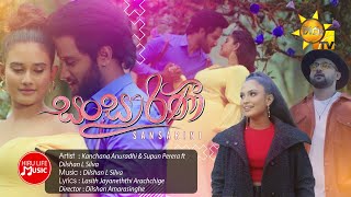  සංසාරිණී - SANSARINI  Drama Theme