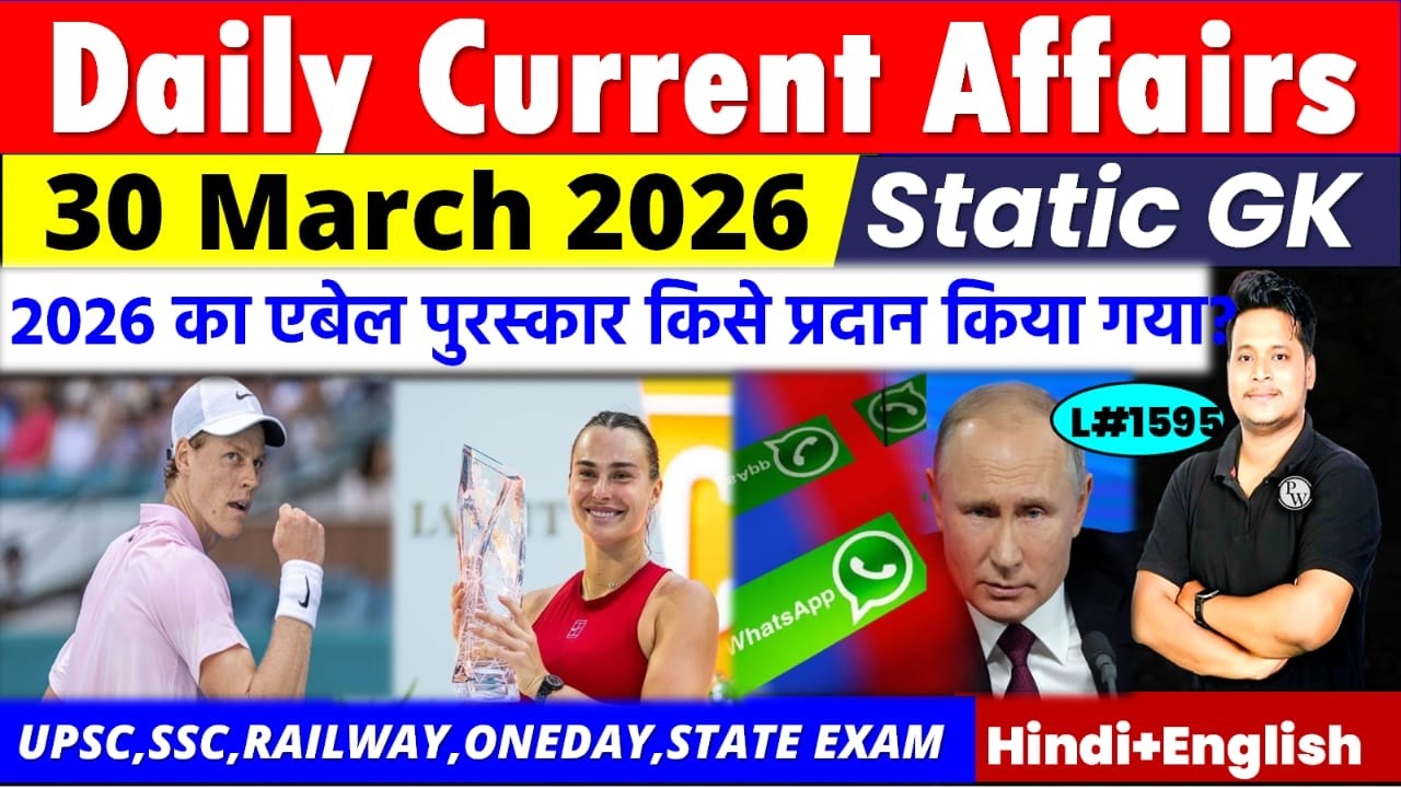 30 March 2026 Daily Current Affairs | Current Affair Today | Ssc Gd | Rrb Ntpc | Bpsc|Raja Gupta sir