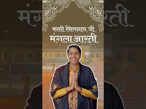 Kashi Vishwanath Mangala Aarti