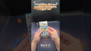 Pokemon Simplified Chinese - Terastal Gathering (CSV9.5c) - Pack 1