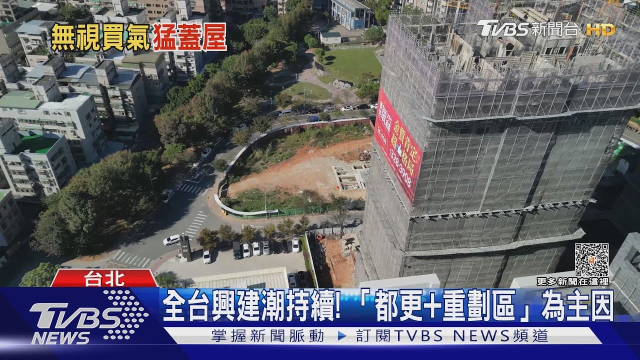 台連6年開工超過10萬戶! 專家分析兩大原因