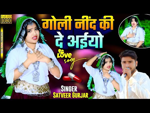 गोली नींद की दे आयो || Goli Nind Ki De Aayo || Payal Ki Khanak Official Video | #golinindkideaaiyo