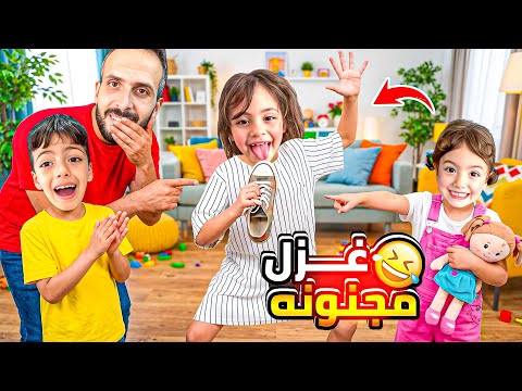 غزل مجنونه😂عملت شغلات مضحه🤔 محمد ولولو نصدمو منها النهايه صدمتنا كلنا ‎‏‪⁨@Aalam_Ghazal⁩‬‏
