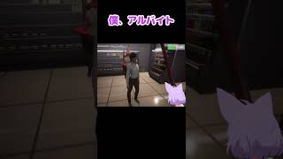 コンビニ店員 ドラえもんのジャイアン説【僕、アルバイトォォ！！】#バカゲー #バカゲー実況
