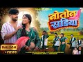 Noton Sadiya New Satish Das Khortha Video Song Feat Sagar Das Priti Savitri Karmakar
