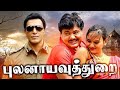 Pulanaaiyu Dhurai Tamil Movies Tamil Movies Full Length Movies Tamil Full Movies