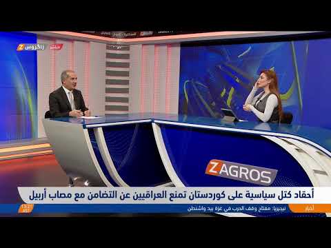 شاهد بالفيديو.. أحقاد كتل سياسية على كوردستان تمنع العراقيين عن التضامن مع مصاب أربيل