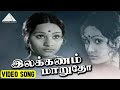இலக்கணம் மாறுதோ HD Video Song நிழல் நிஜமாகிற�