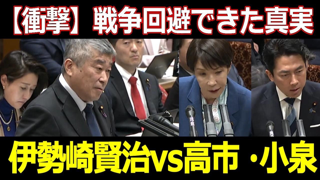 【衝撃】「戦争回避できた真実」と「日本无法国家の闇」！元国連紛争調整官の伊勢崎賢治が暴露する、トランプに物言えぬ高市総理へ、心からの歎願！
