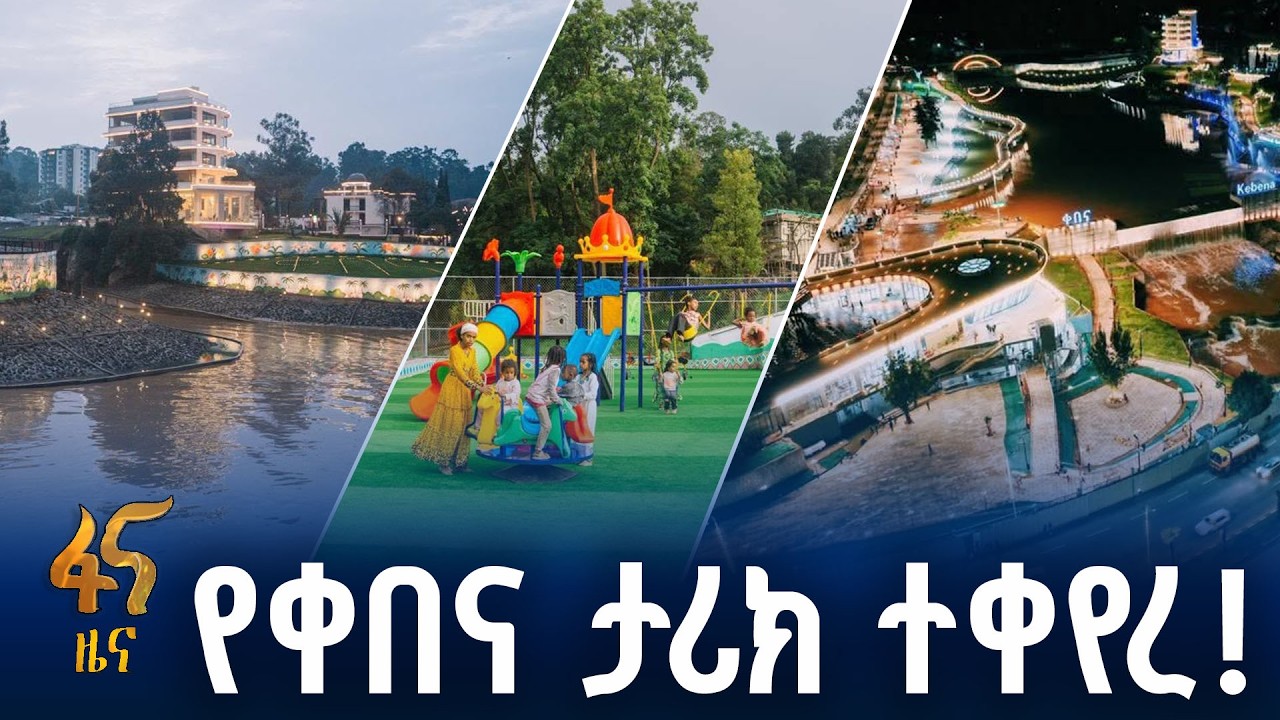 የእንጦጦ ቀበና ወንዝና የወንዝ ዳርቻ ልማት