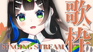 【 #歌枠 】お昼下がりのお歌わくわくっ！ ☕️初見さんもうぇるかむ〜〜！！🎧🎤✨ / Singing stream【 Vtuber  / #88nia  】