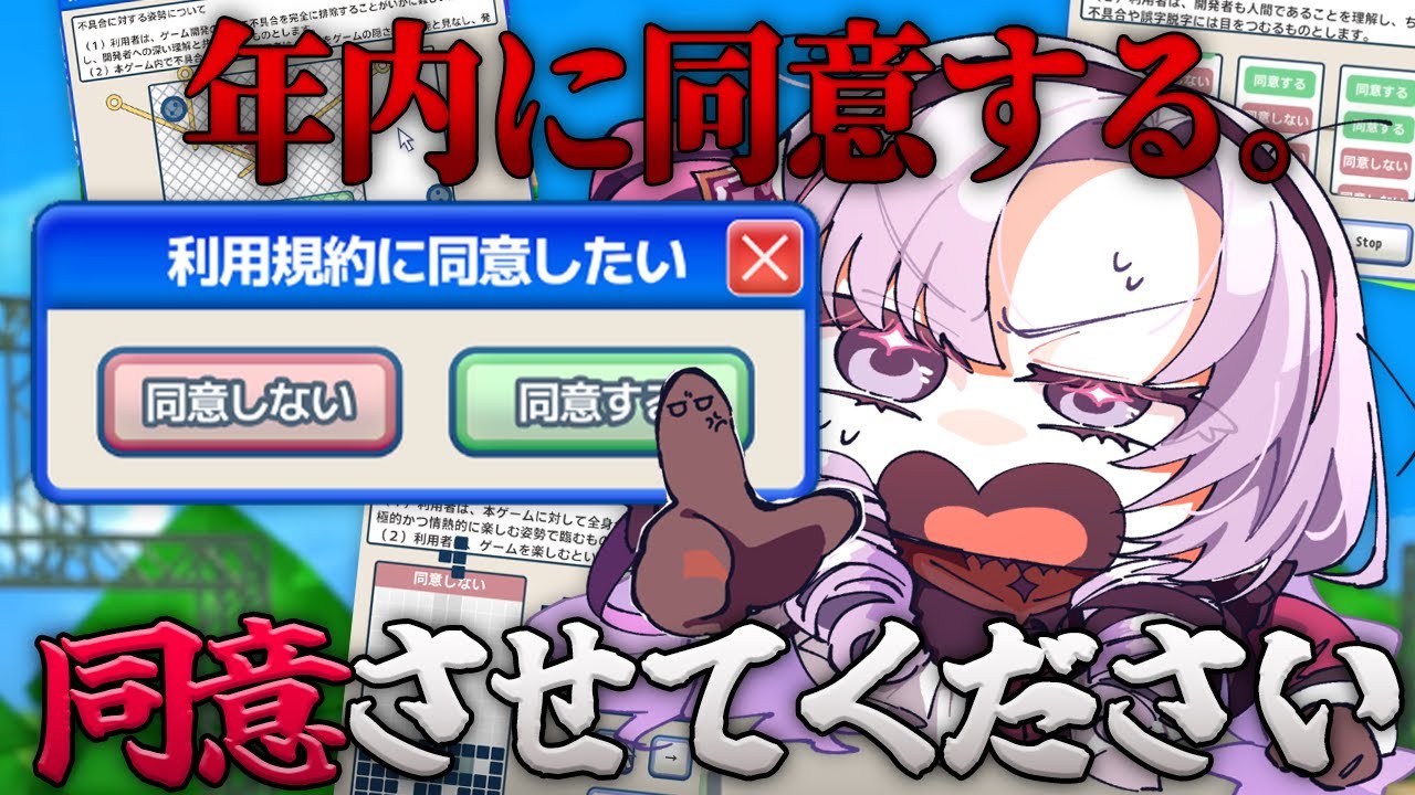 利用規約に同意したい。年内に！！！！！！！！【ですわ～】