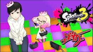 【スプラトゥーン３】リーグやりましょ！！酒飲み配信
