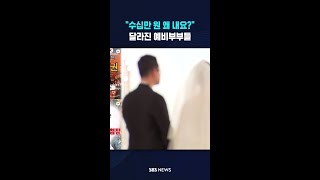 '수십만 원 왜 내?' 결혼 준비도 AI 뚝딱 #shorts