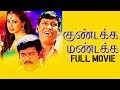 Kundakka Mandakka Tamil Full Movie Parthiban Vadivelu Raai Laxmi Mallika Singamuthu