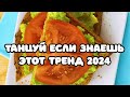 🎄❤️🎧 Танцуй если знаешь этот тренд 2023 года 🎄❤️🎧 ТРЕНДЫ ТИК ТОК ❤️ ТРЕНДЫ 2023 🎄