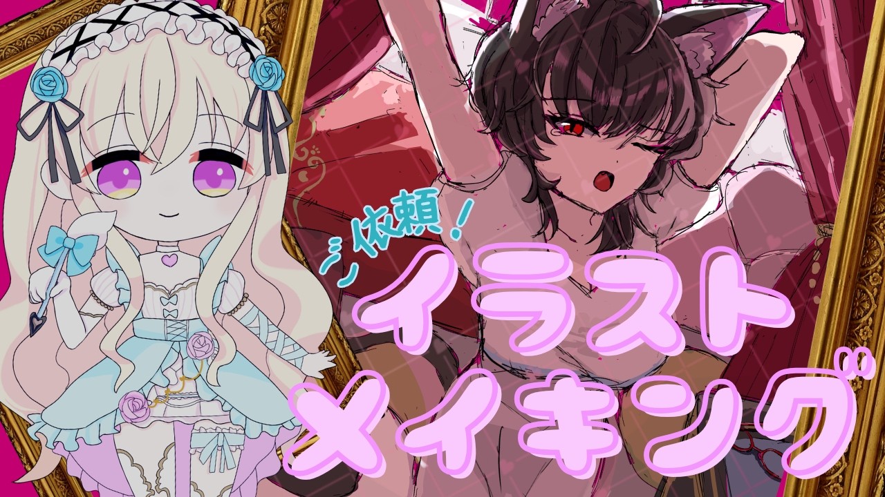 【お絵描き配信♪】 ご依頼イラストを描きます【終始無言かもしれません,,,】