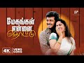 Megangal Ennai Thottu 4K Video Song Amarkalam Songs Ajith Kumar Shalini Bharadwaj
