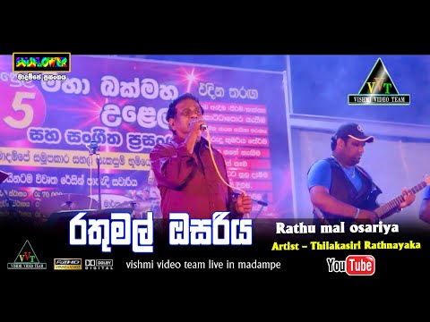 Rathu mal osariya | රතු මල් ඔසරිය  | Thilakasiri Rathnayaka with Sunflower Madampe