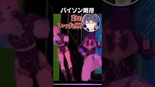 夕陽リリを轢く剣持刀也を観る剣持刀也