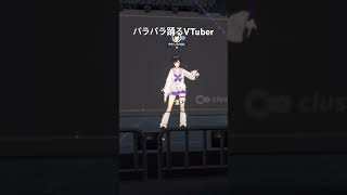 華麗なユーロビートに気を取られてこれが名探偵コナンのパラパラだと誰も気づかない #ご当地vtuber #秋里夢女子 #vtuber