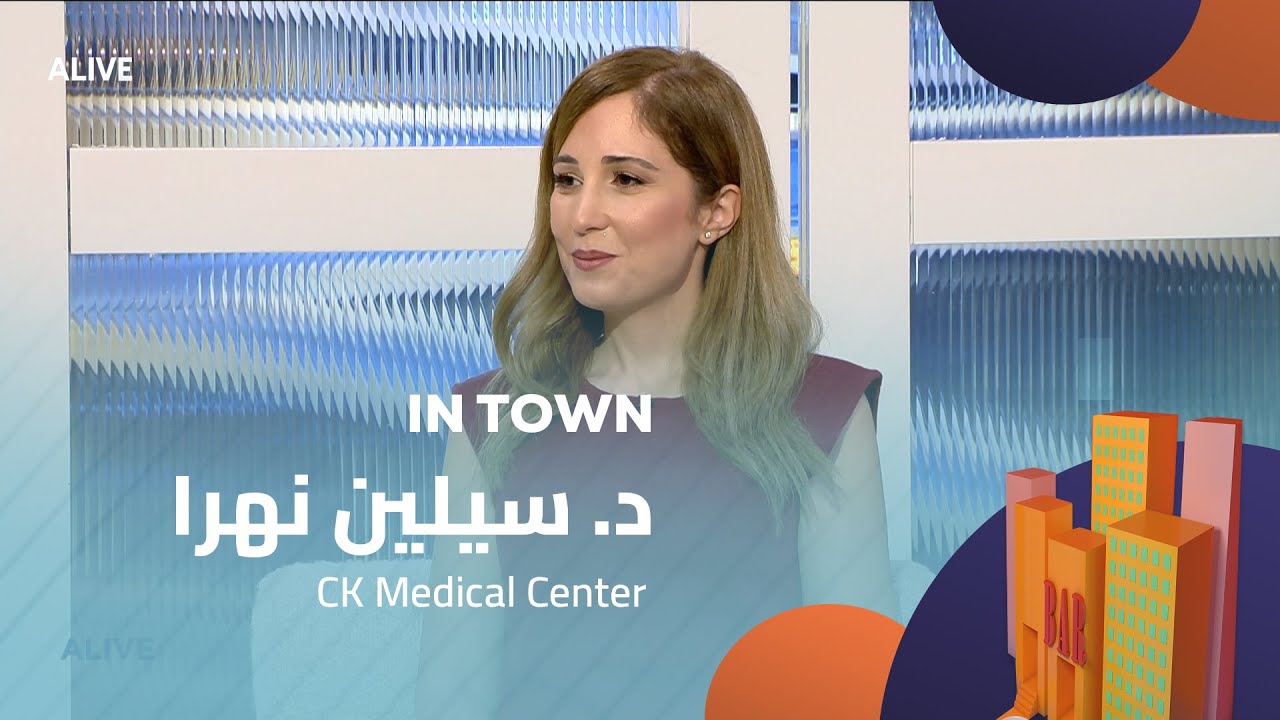 In Town  - 15/11/2025 - CK Medical Center - د. سيلين نهرا