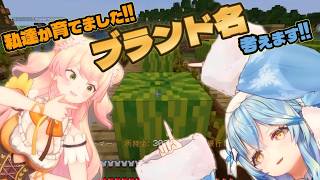【＃雪花ラミィ切り抜き】まがまがファームの新商品名会議！！
