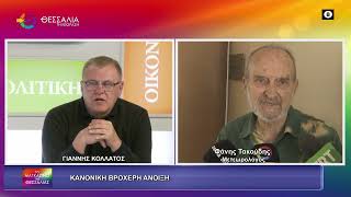 ΚΑΝΟΝΙΚΗ ΒΡΟΧΕΡΗ ΑΝΟΙΞΗ_ΦΑΝΗΣ ΤΑΚΟΥΔΗΣ_04 05 2026