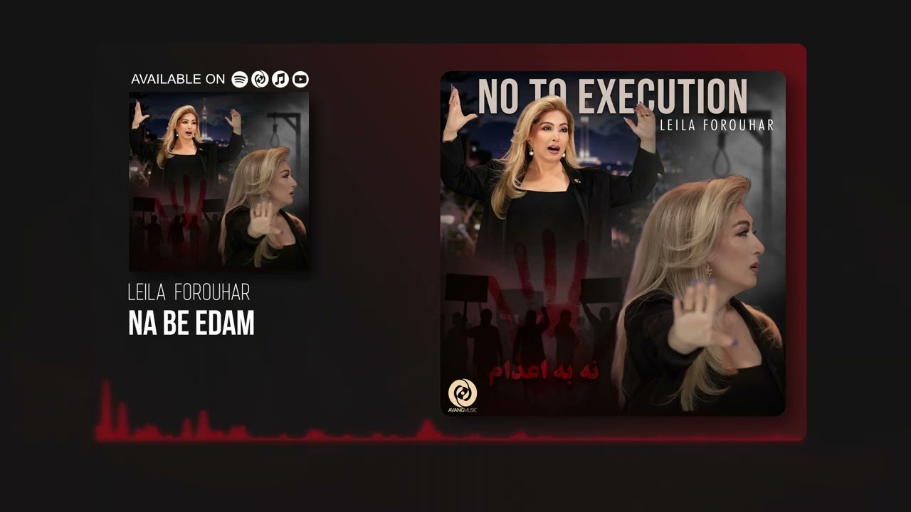 Leila Forouhar - No To Execution OFFICIAL TRACK | لیلا فروهر - نه به اعدام