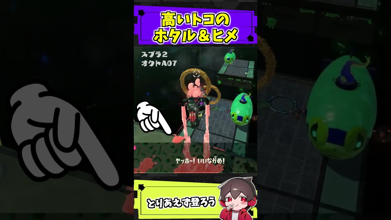 高いところのホタル＆ヒメ　【スプラ小ネタ】