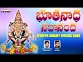 Bhootanadha Sadananda Ayyappa Swamy Saranam Ayyappa Ayyappa Swamy Songs Telugudevotionalsongs