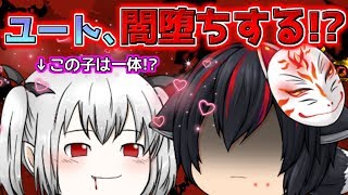 ゆっくり茶番 第52話 ユート 闇堕ちする まさかの展開に たくっち ゆっくりアニメ موقع ويب حيث يمكنك مشاهدة مقاطع فيديو موسيقية مجانية