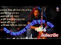 গুরু জেমসের বাছাইকৃত গান Best Of James Songs Jukebox