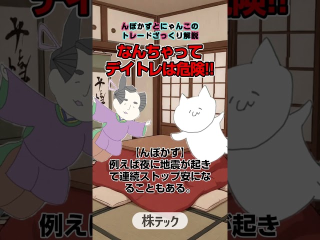 デイトレの解説動画